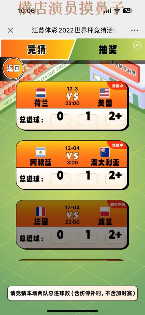 世界杯竞猜入口哪个好？围绕真实体验做一次全面实测对比（世界杯赛事中心）