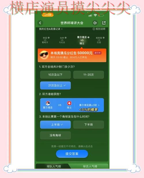 解析世界杯竞猜平台：从平台排行到直播观看全流程解析 - 世界杯高清直播