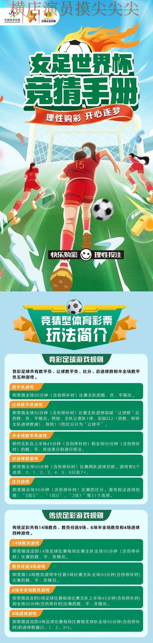 世界杯竞猜平台精选：玩法指南+直播全指南 - 世界杯官方信息