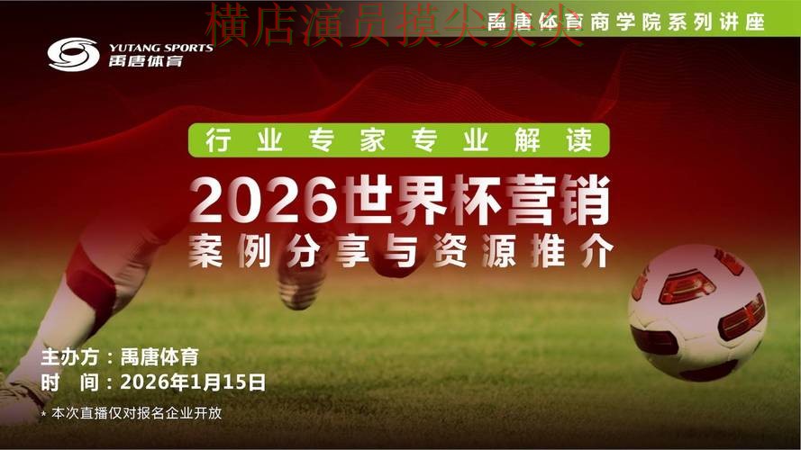 World Cup 2026背景下的世界杯买球平台盘点与稳定性评测直播解析