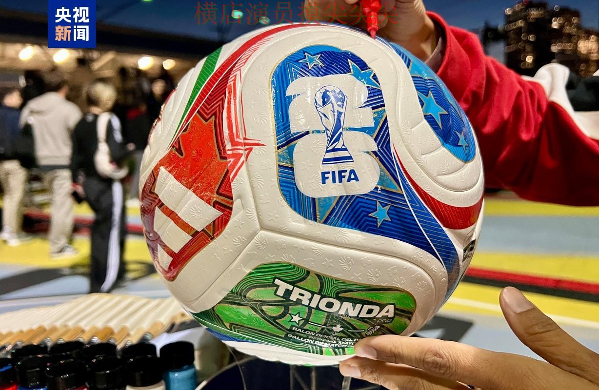 世界杯买球平台推荐：稳定性评测+直播全指南 - World Cup 2026