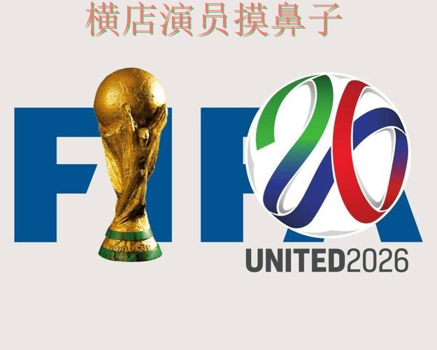 盘点分析世界杯投注平台：从直播入口到使用全流程解析 - FIFA World Cup 2026